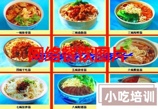 八碗香果面技术配方 特色面食技术秘方文字资料视频制作技术教程_特色小吃学习资源网